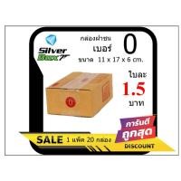 ราคา ออก VAT ได้ ส่งด่วน 1-2 วัน กล่องพัสดุ เบอร์ 0 ขนาด 11x17x6 ซม กล่อง กล่องไปรษณีย์ box mail (27237850180)