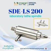 ราคา SDE-LS200 laboratory lathe spindle (50700479414)