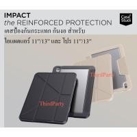 ราคา CaseStudi รุ่น Impact เคสกันงอกันกระแทก สำหรับ ไอแผด Pro 11” และ Air 11” ปี 2025/2024 (25433339248)
