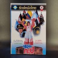 ราคา รักษ์หนังไทย แหม่มกะปิ - กำพล ทัพคัลไลย (15413824428)