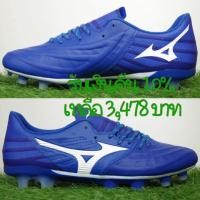 ราคา Mizuno Rebula 3 V1 Elite แท้% ตัวท็อป สีNinja Blue (5218834340)