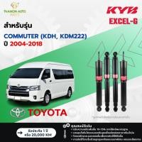 ราคา KYB โช้คอัพแก๊ส Excel-G รถ Toyota รุ่น COMMUTER, VENTURY คอมมิวเตอร์,เวนจูรี่ ปี 2004-2018 คายาบ้า (19086848656)