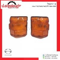 ราคา ไฟมุมรถ ฮีโน่ F18,FL-18,FM18,FM227ปี1984-1989 (Hino)ยี่ห้อ T.S.MOTOR (9782059871)