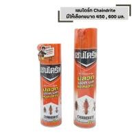 ราคา เชนไดร์ท Chaindrite มีให้เลือกขนาด 450 , 600 มล. สำหรับกำจัดปลวก มอด มด และแมลงสาบ (40776647596)