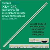 ราคา แถบ LED สำหรับ LG 60TV/60UH7650-UA 60UH650V 6916L2482A 6916L2483A (44267996024)