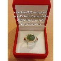 ราคา แหวนหยกพม่าแท้สีเขียวเข้มทรงไข่ขนาด10*7mm.ล้อมเพชรโมอีส(Size54/7)เงินแท้92.5%ชุบทองคำขาว,มือสองสภาพดีมีกล่องใส่ให้ค่ะ. (41932260835)
