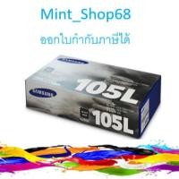 ราคา MLT-D105L ตลับหมึกโทนเนอร์ สีดำ ของแท้ (6435630514)