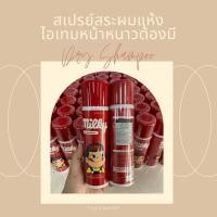 ราคา ดรายแชมพู สระผมแห้งโดยไม่ต้องใช้น้ำ Dry shampoo ตัวดังเกาหลี (12559100468)