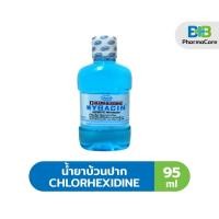 ราคา น้ำยาบ้วนปาก Mybacin Antiseptic Mouthwash 95ML (40258261053)