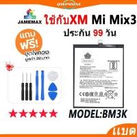 ราคา แบตโทรศัพท์มือถือ ใช้กับ XiaoMi Mi MiX 3 JAMEMAX แบตเตอรี่ ใช้กับ Mi Mix3 Battery Model BM3K แบตแท้ ฟรีชุดไขควง (21380634932)