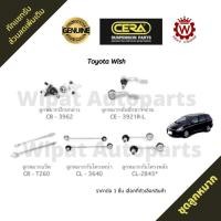 ราคา Cera ชุดลูกหมาก Toyota Wish วิช ปี 03-09 ลูกหมากคันชัก ลูกหมากแร็ค ลูกหมากกันโคลง M P (24717448536)