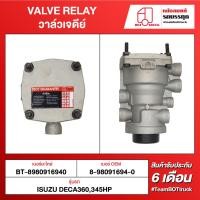 ราคา BOT TRUCK VALVE RELAY วาล์วเจดีย์ BT-8980916940 ISUZU DECA 360, 345HP (18173654238)