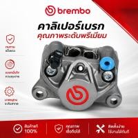 ราคา ปั้มปักข้าง BREMBO เทาโลโก้แดง (ของแท้) รับประกัน 6 เดือน (45012895028)