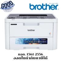 ราคา Brother รุ่น HL-L3240CDW Colour Laser Printer เทคโนโลยี LED พิมพ์ขาว-ดำ (43055548107)