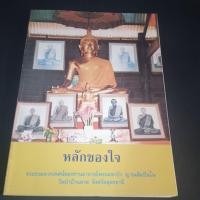 ราคา หลักของใจ หลวงตามหาบัว (19095087374)