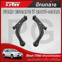 ราคา TRW ปีกนกล่าง LH/RH FORD ESCAPE ปี 2007-2012 ปีกนกรถญี่ปุ่น (26065199213)