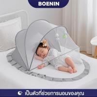 ราคา BOENIN มุ้งเด็ก มุ้งกันยุงพับได้ แบบพกพา มุ้งครอบเด็กอ่อน ป้องกัน 360° กันยุงและแมลง ให้ลูกน้อยนอนสบาย (54156985322)