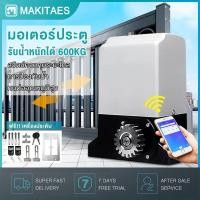 ราคา มอเตอร์ประตูรีโมท 370W ไฟฟ้าเปิดประตูบานเลื่อน อัตโนมัติมอเตอร์ ประตูบานเลื่อน (พร้อมอุปกรณ์การติดตั้งครบชุด) (44065467374)