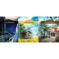 ราคา นิยายวาย ระเบียงรักนักศึกษา (3430978888)