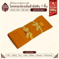 ราคา ผ้าไตรจีวรไตรครองไตรเต็มผ้ามิสลิน 7 ชิ้น/ขนาด1.9-2.0เมตร/สีพระราชทาน/ผ้าใหม่100% (27329770136)