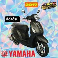 ราคา ชุดสี แฟริ่ง กาบ แท้ศูนย์ 2BL YAMAHA GRAND FILANO125S ปี 2017 สี ดำด้าน ชุดสี,แฟริ่ง YAMAHA (9576389802)