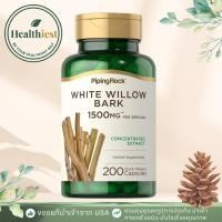 ราคา Piping Rock White Willow Bark 1500mg | 200 Capsules (54903327422)
