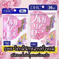 ราคา DHC Bulgarian Rose Capsule วิตามินตัวหอมสกัดจากน้ำมันกุหลาบ (22848297993)