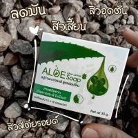 ราคา สบู่ล้างหน้า สบู่ว่านหางจระเข้ 3ก้อน 100บาท (5924178698)