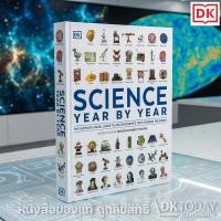 ราคา DKTODAY หนังสือ DK SCIENCE YEAR BY YEAR (DORLING KINDERSLEY ) (49656297889)