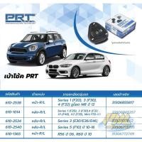 ราคา เบ้าโช๊คBMW F10 F30 F32 E30 E36 series 3/5 /2 ยี่ห้อprt ราคาข้างละ (40114805084)