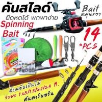 ราคา คันเบ็ด คันสไลด์ ยืดหดได้ มีทั้งเบสเเละสปินนิ่ง แบบพกพา ด้ามไม้ คันคาร์บอร์น ขนาด 1.65/1.8/2.1/2.4 เมตร พร้อมส่ง (41571839642)