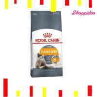 ราคา (2kg) Royal Canin Hair&Skin Care บำรุงขนผิวหนัง อาหารแมว แมวโต สูตรแฮร์แอนด์สกิน ( รอยัล คานิน) (29766357858)