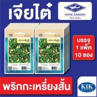 ราคา เมล็ดพันธุ์ ผักซอง พริกกะเหรี่ยงสั้น ตราเจียไต๋ CT15 บรรจุแพ็คละ 10 ซอง (18775392212)