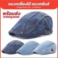 ราคา หมวกติงลี่ หมวกเซี่ยงไฮ้ หมวกยีนส์ Flat Cap Beret Hat Ivy Cap หมวกไบเล่ หมวกเบเร่ต์ (464748930)