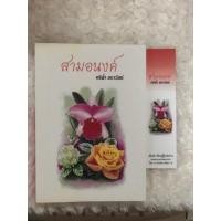 ราคา สามอนงค์ #ศรีฟ้าลดาวัลย์ (52712043007)