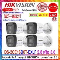 ราคา HIKVISION กล้องวงจรปิด IR-COLORVU 2MP รุ่น DS-2CE16D0T-EXLF 2.8//3.6MM(4ตัว) (14898762595)