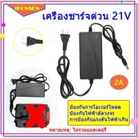 ราคา ที่ชาร์จสว่าน18V 21V MAKITA อแดปเตอร์ชาร์จแบตลิเธียม DC 21V 2A (ใหญ่)เต็มแล้วตัด มีไฟสถานะชาร์จแบตเต็ม Battery Charger (25645660431)