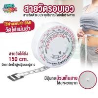 ราคา สายวัดรอบเอว วัดBMI สายวัดดัชนีมวลกาย สายวัดรอบเอว แบบระบุปริมาณไขมันในร่างกาย ตรวจสอบสุขภาพของตัวเอง (18642810371)