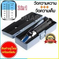 ราคา 2in1 เครื่องวัดความเค็ม+วัดความหวาน ATC LYT-610 Brix & Salinity Refractometer ATC (5390003026)