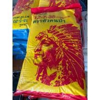 ราคา ยกกระสอบ50กก ปุ๋ยเคมีสูตร 12-7-35 ตราหัวคนป่า (53157360717)