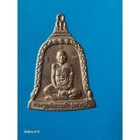ราคา เหรียญระฆัง หลวงปู่ตี๋ วัดหลวงราชาวาส อุทัยธานี ปี ๒๕๔๕ (29711559511)