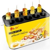 ราคา เครื่องทำไข่ม้วน10ช่อง เมนูไข่ อาหารเช้าทําไข่ม้วนZB-D735 ไฟฟ้า พร้อมส่ง (23447557303)