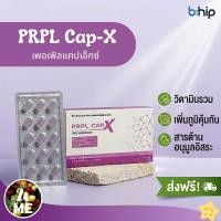 ราคา bHIP PRPL Caps X ดูแลเซลล์ (60 เม็ด) (372938799)