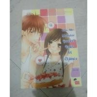 ราคา นิยาย Chu Me Monster จุ๊บหนึ่งที จัดฟรีให้เป็นแฟน (1096810926)