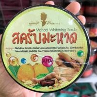 ราคา ✨สครับมะหาด สครับผิวขาว Mahad whitening srub (4233531110)