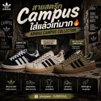 ราคา Adidas Campus Collection 80s x Song for the Mute และ Campus 00s รองเท้าสตรีทวินเทจ (40168484110)