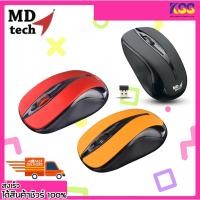 ราคา เมาส์ไร้สายเหมาะใช้งานออฟฟิศ MD-Tech Wireless Optical Mouse USB 1200Dpi รุ่น RF-131 เปิดบิลใบกำกับภาษีได้ พร้อมส่ง (23754202549)
