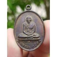 ราคา เหรียญหลวงพ่อยิด วัดหนองจอก จ.ประจวบคีรีขันธ์ ปี2536 (14846881643)