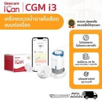 ราคา เครื่องวัดระดับน้ําตาลในเลือดแบบต่อเนื่อง Sinocare iCan CGM ตรวจได้ 15 วัน รู้ผลตรวจทุกๆ 3 นาที (28511288775)