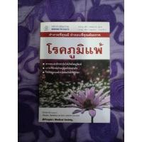 ราคา โรคภูมิแพ้ ******** (24989541877)